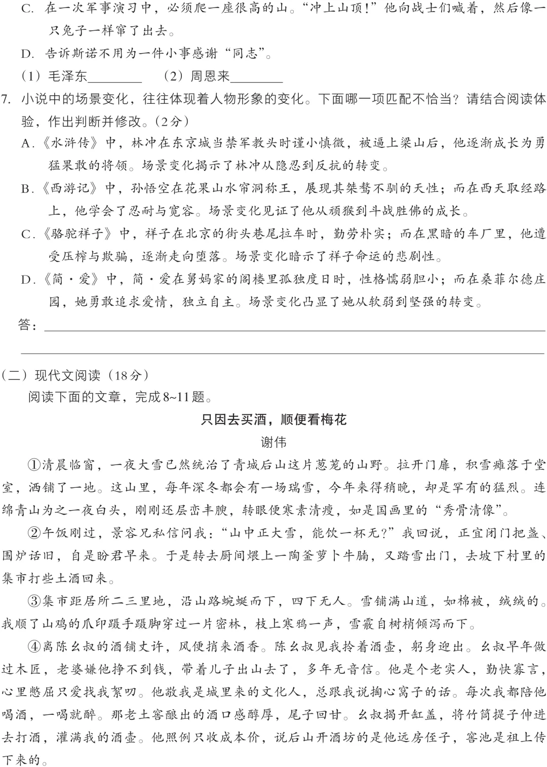 2027中考语文模拟卷及答案② 文档+PDF-第7张图片-四季读书网