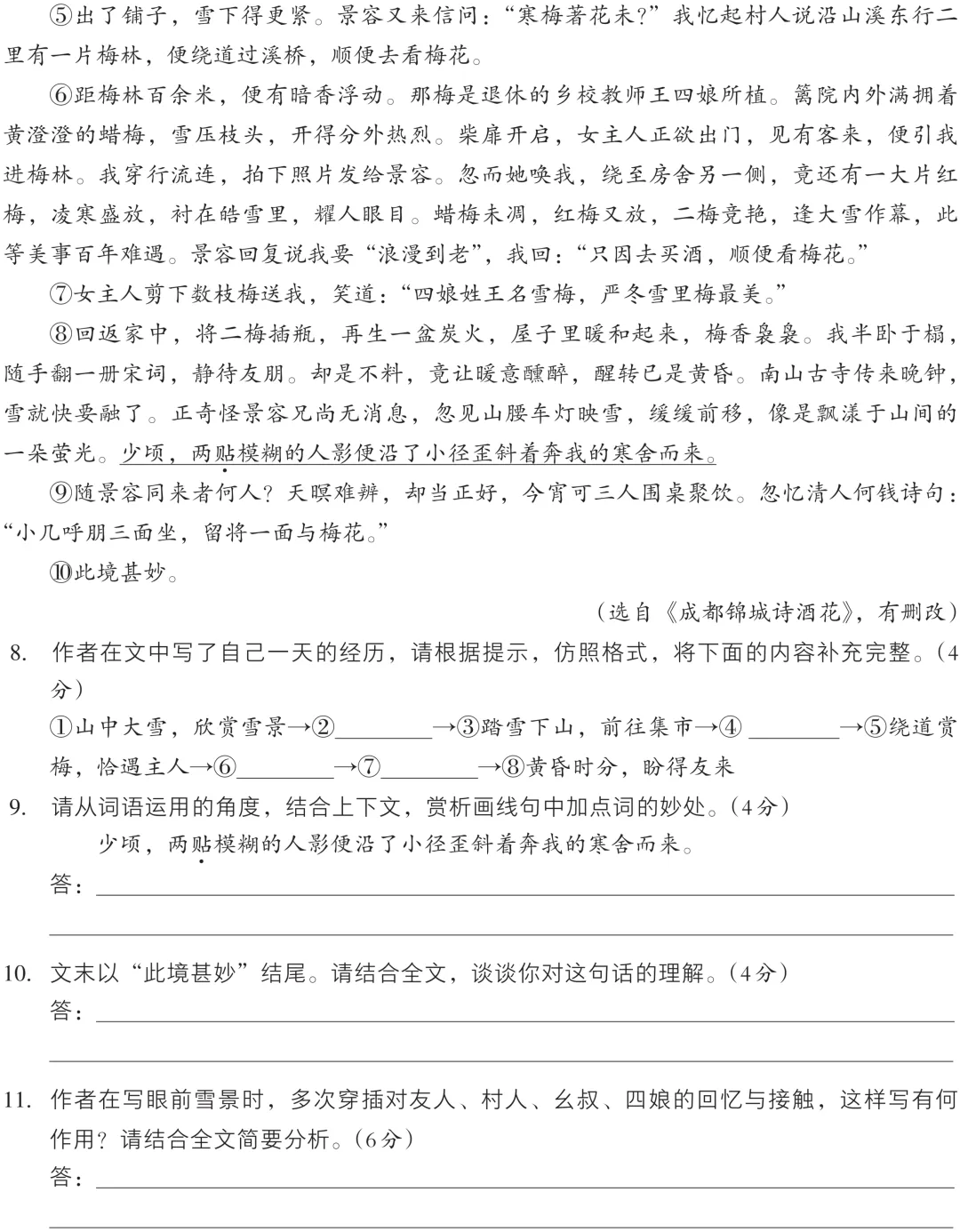 2027中考语文模拟卷及答案② 文档+PDF-第8张图片-四季读书网