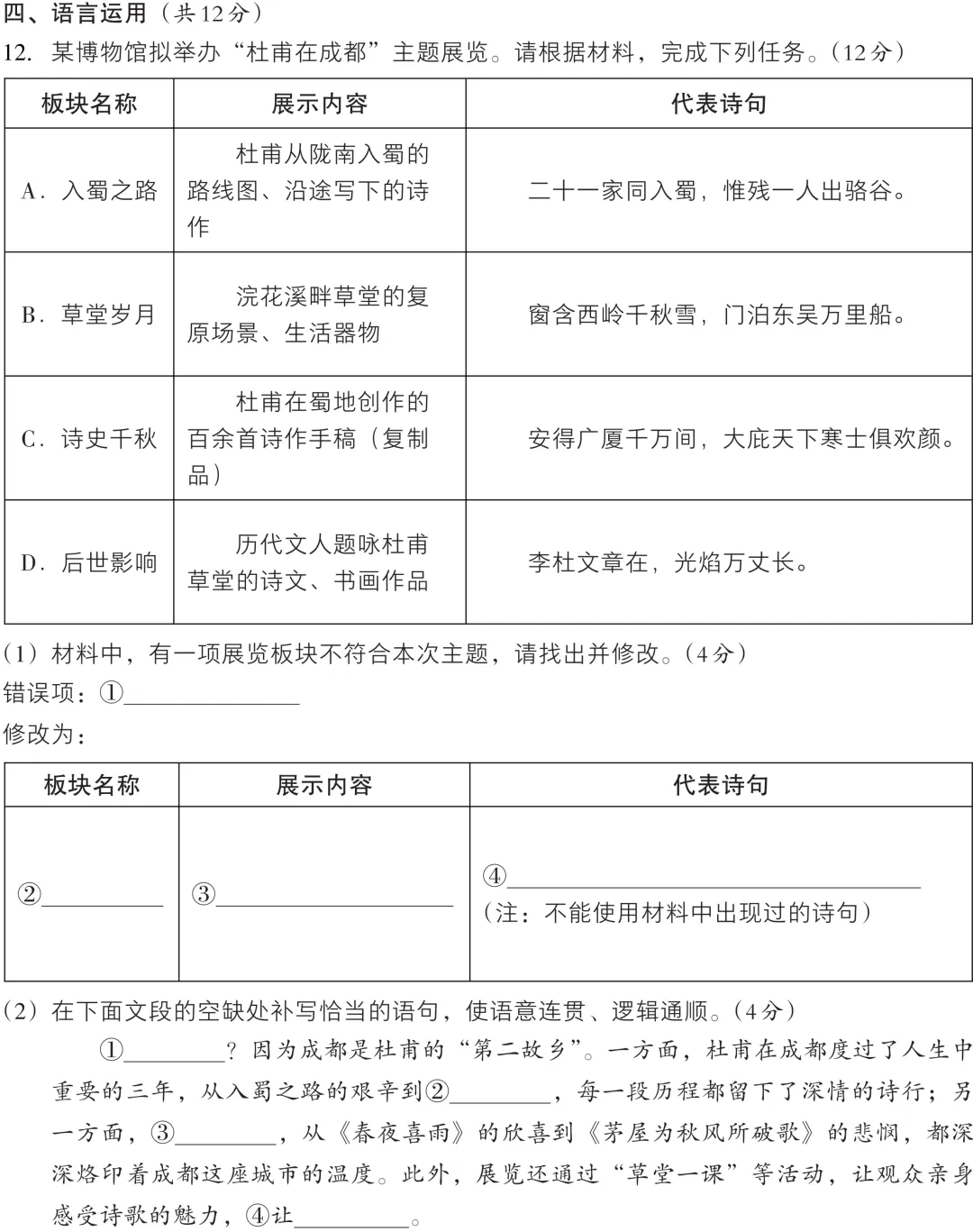 2027中考语文模拟卷及答案② 文档+PDF-第9张图片-四季读书网