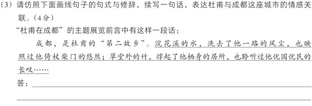 2027中考语文模拟卷及答案② 文档+PDF-第10张图片-四季读书网