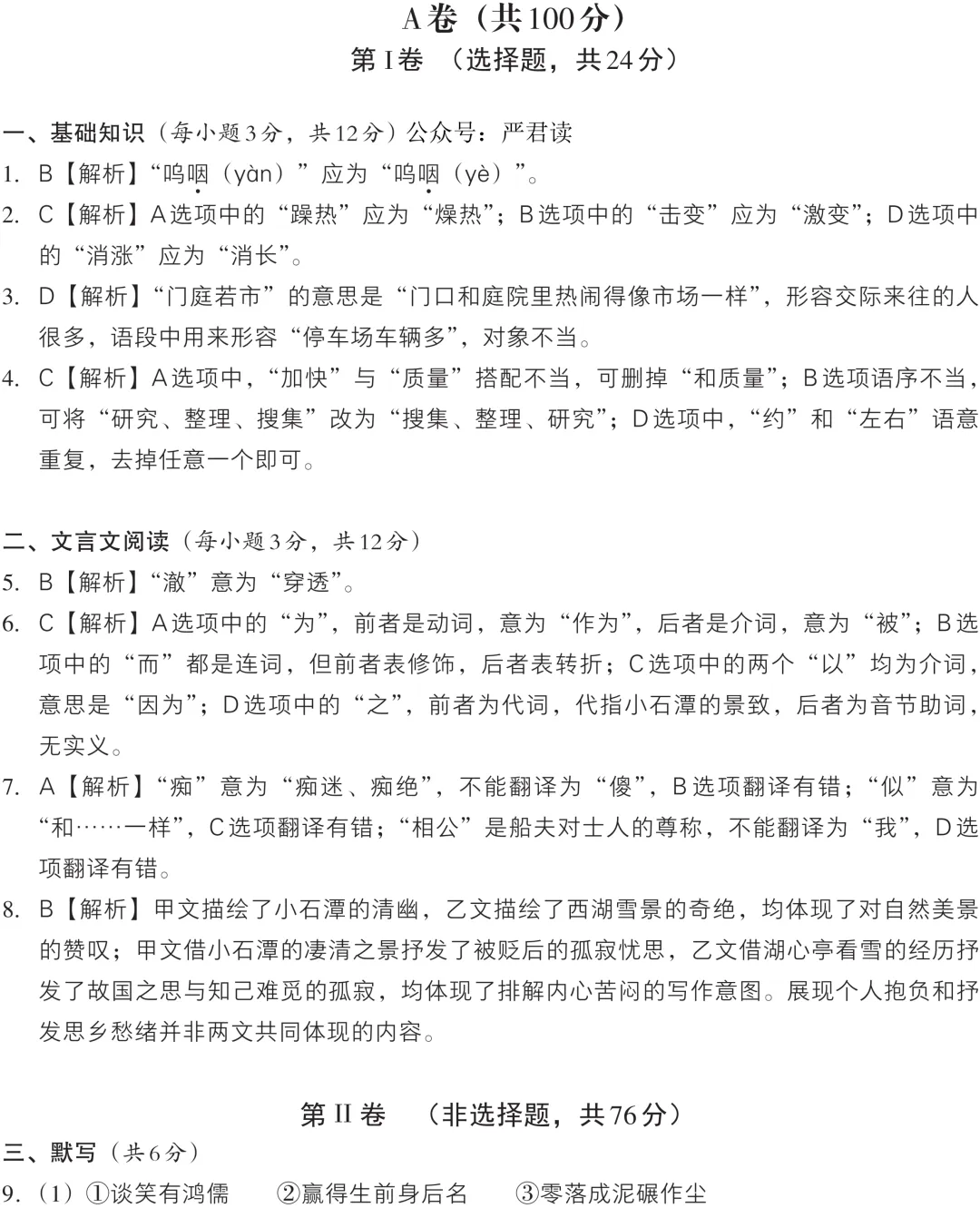 2027中考语文模拟卷及答案② 文档+PDF-第12张图片-四季读书网