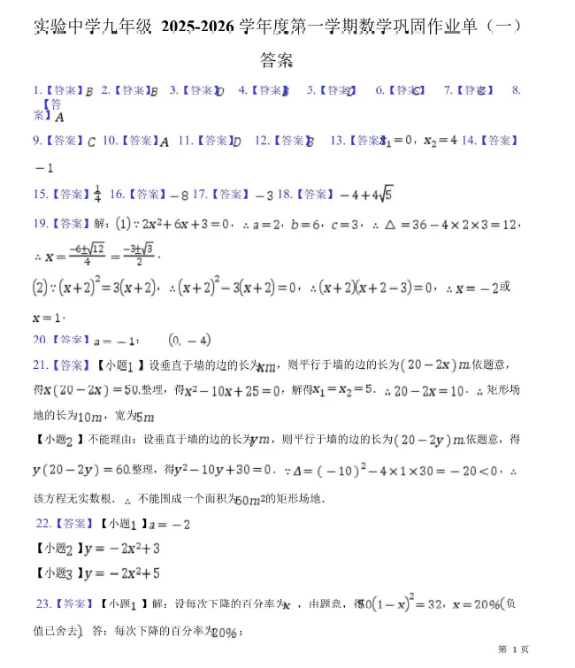 【初三试卷】天津市静海区实验中学2025-2026学年九年级上学期第一次月考数学试卷-第2张图片-四季读书网 【初三试卷】天津市静海区实验中学2025-2026学年九年级上学期第一次月考数学试卷-第2张图片-四季读书网
