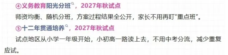 广东清远试点十二年贯通培养,不用中考分流,专家:教育的目标应该回归到培养健全人格上-第2张图片-四季读书网 广东清远试点十二年贯通培养,不用中考分流,专家:教育的目标应该回归到培养健全人格上-第2张图片-四季读书网