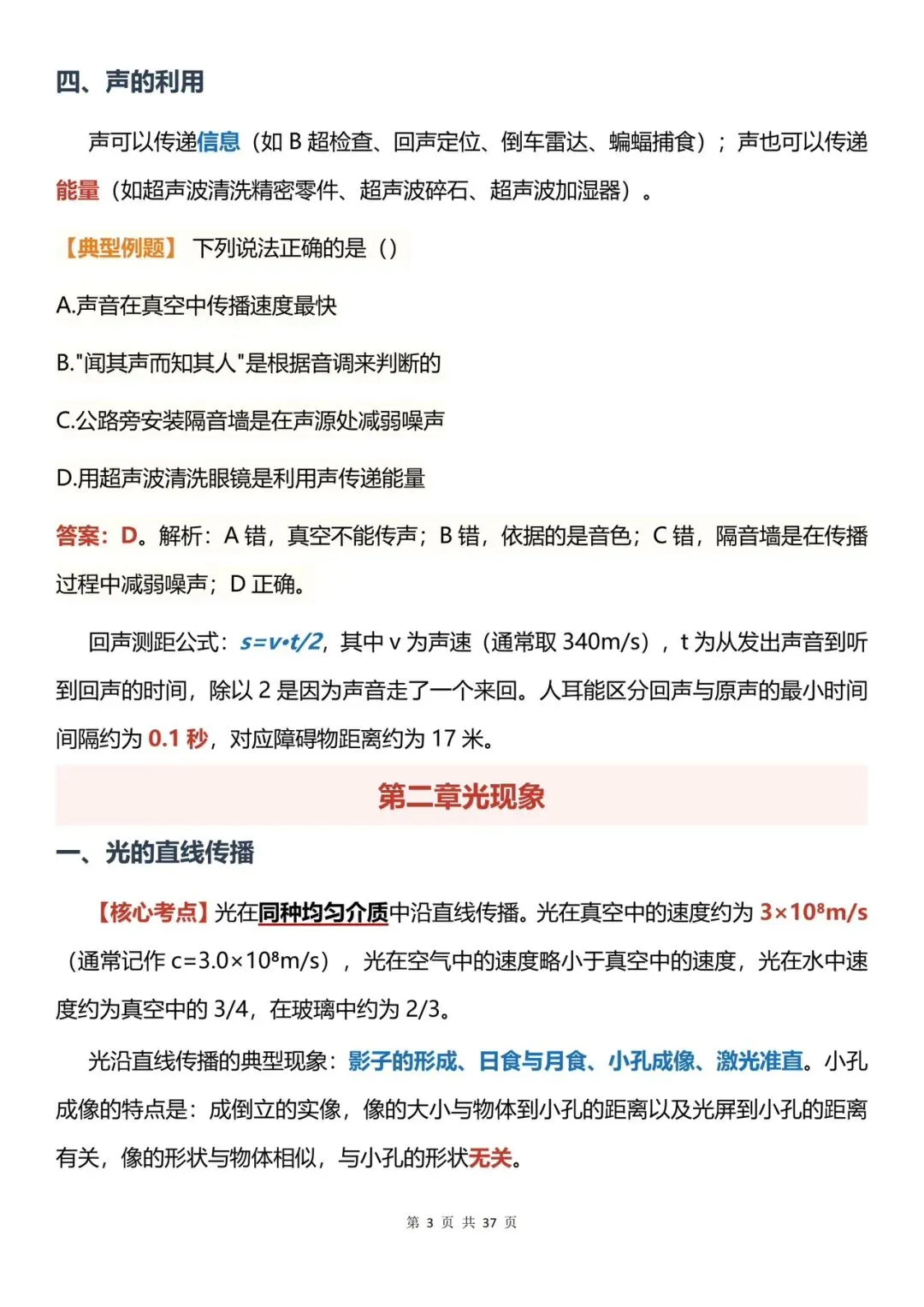 中考逆袭(物理篇)-初中物理重难点集合!-第3张图片-四季读书网