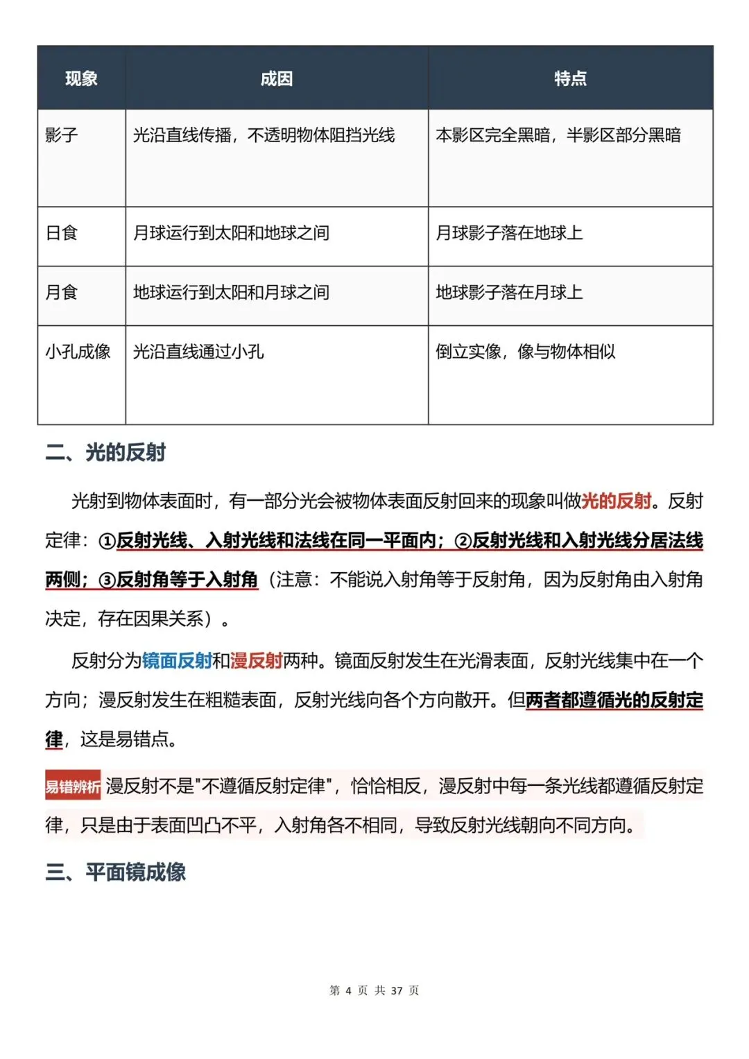 中考逆袭(物理篇)-初中物理重难点集合!-第4张图片-四季读书网
