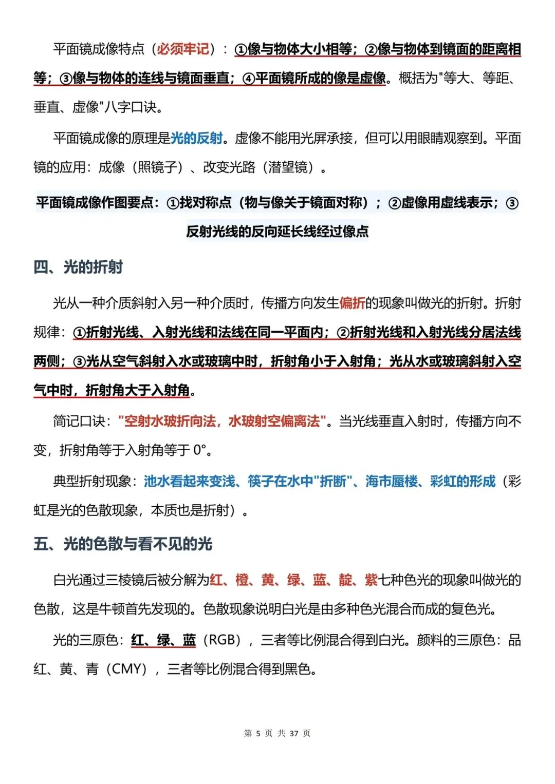 中考逆袭(物理篇)-初中物理重难点集合!-第5张图片-四季读书网
