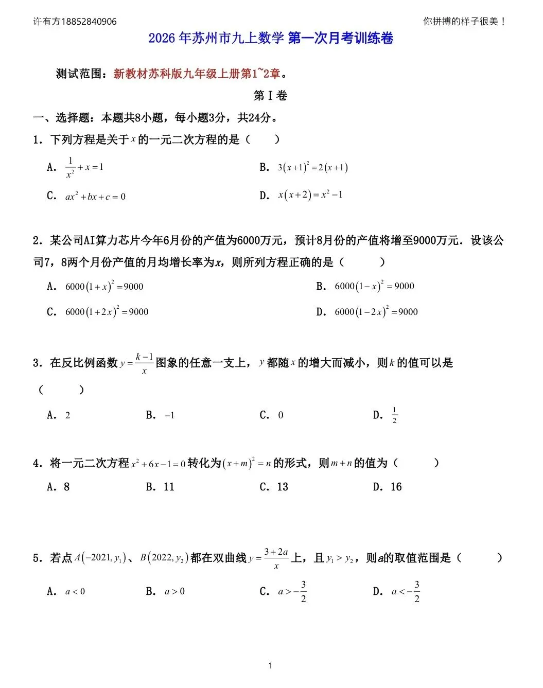 2026年苏州市初三数学第一次月考训练卷|10月-第2张图片-四季读书网
