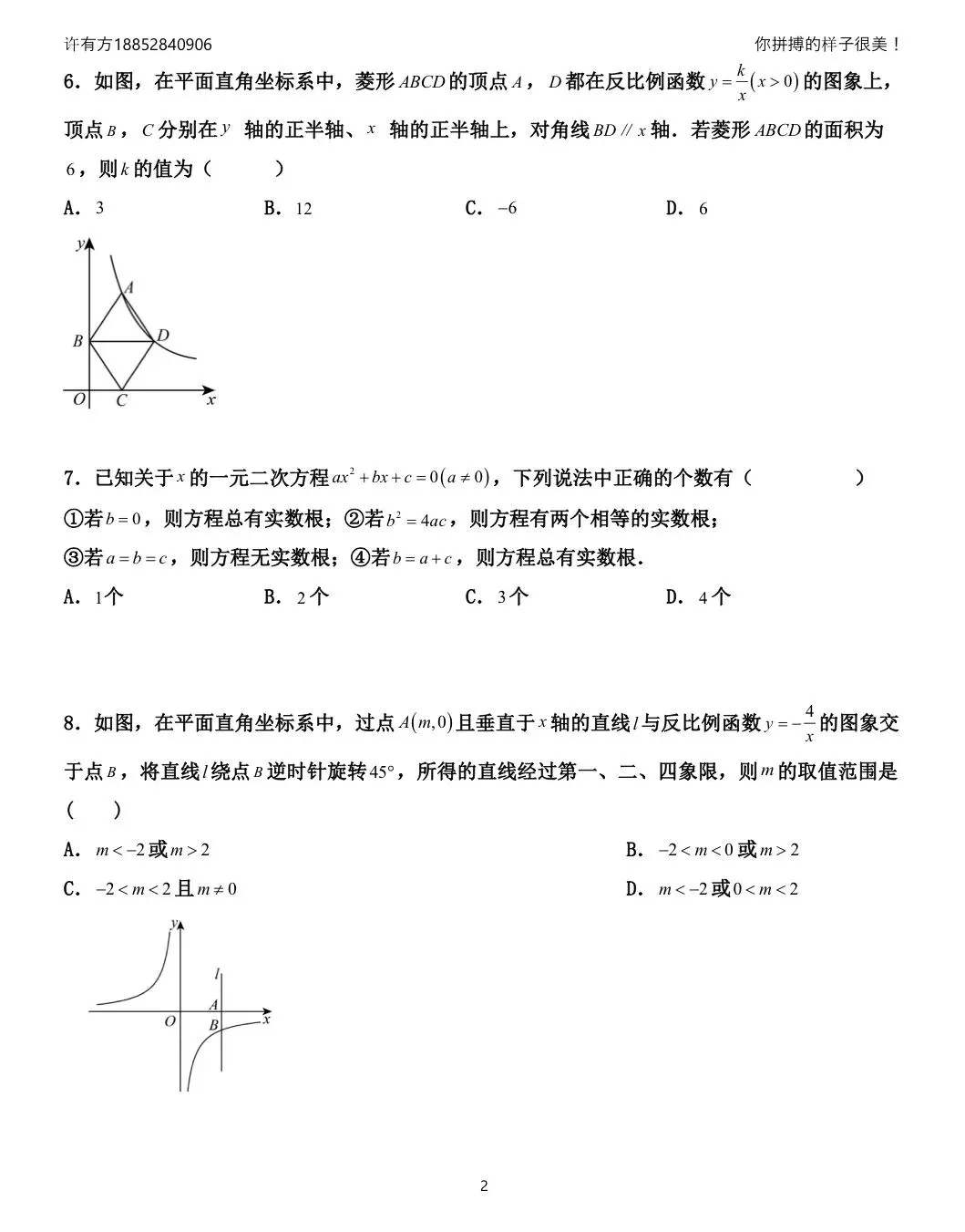 2026年苏州市初三数学第一次月考训练卷|10月-第3张图片-四季读书网