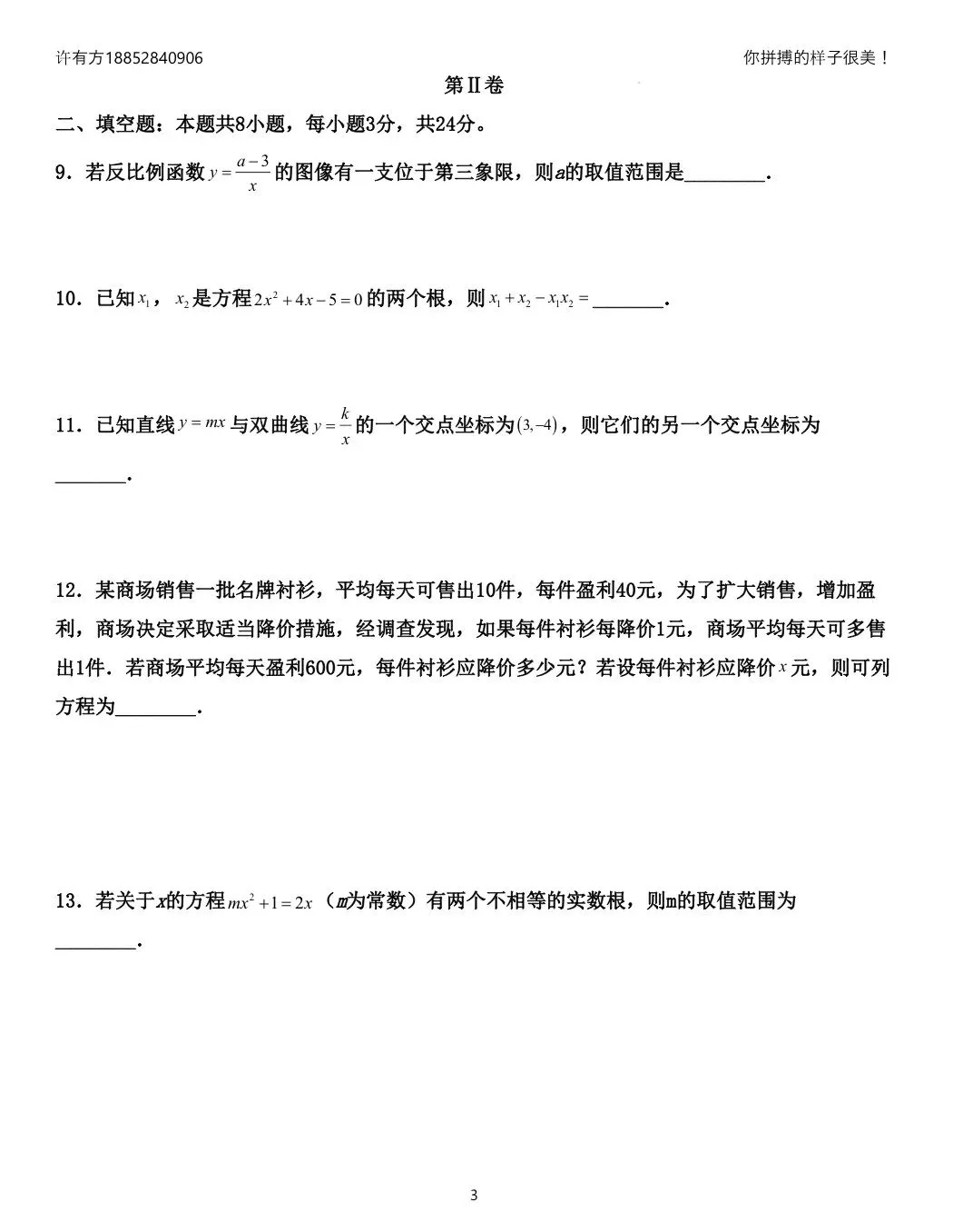 2026年苏州市初三数学第一次月考训练卷|10月-第4张图片-四季读书网