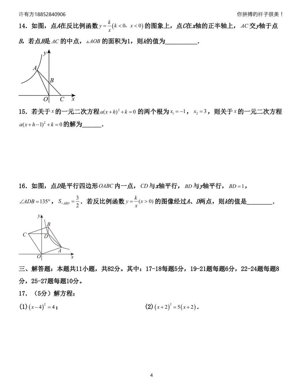2026年苏州市初三数学第一次月考训练卷|10月-第5张图片-四季读书网