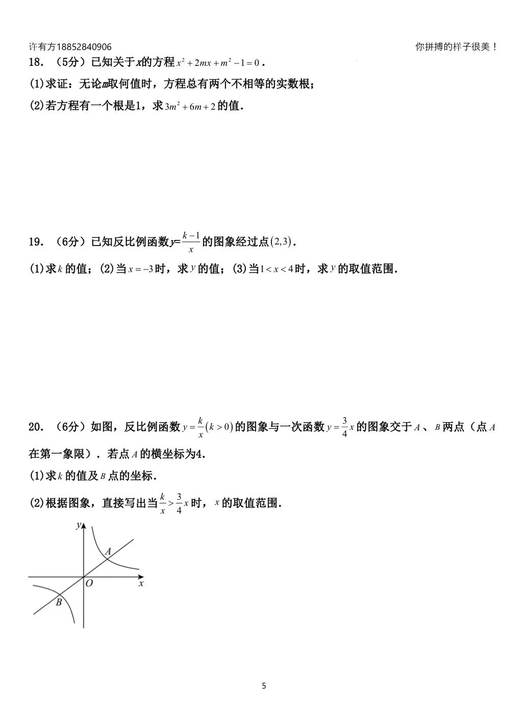 2026年苏州市初三数学第一次月考训练卷|10月-第6张图片-四季读书网