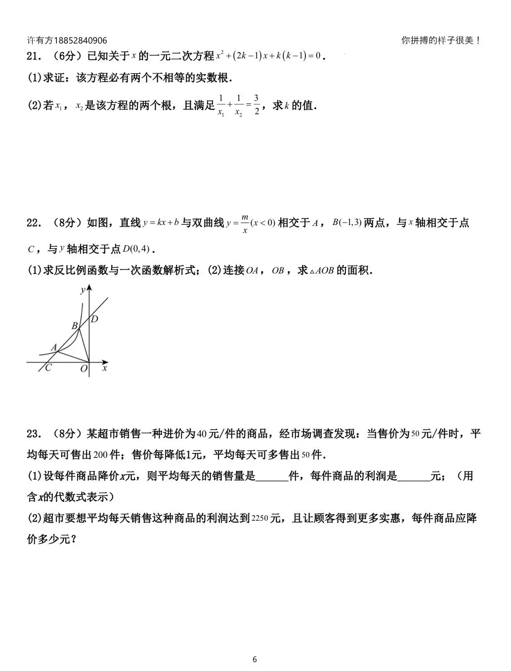 2026年苏州市初三数学第一次月考训练卷|10月-第7张图片-四季读书网