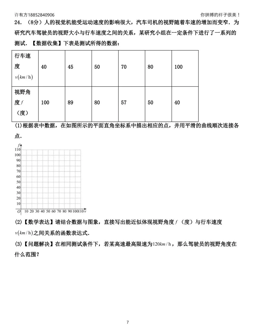 2026年苏州市初三数学第一次月考训练卷|10月-第8张图片-四季读书网