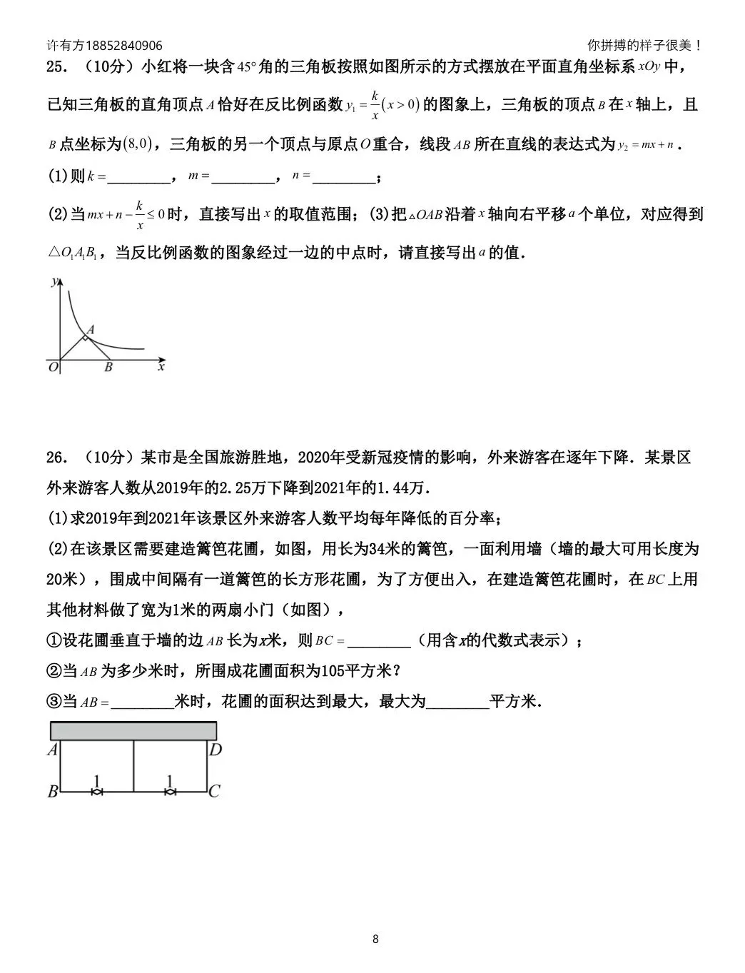 2026年苏州市初三数学第一次月考训练卷|10月-第9张图片-四季读书网
