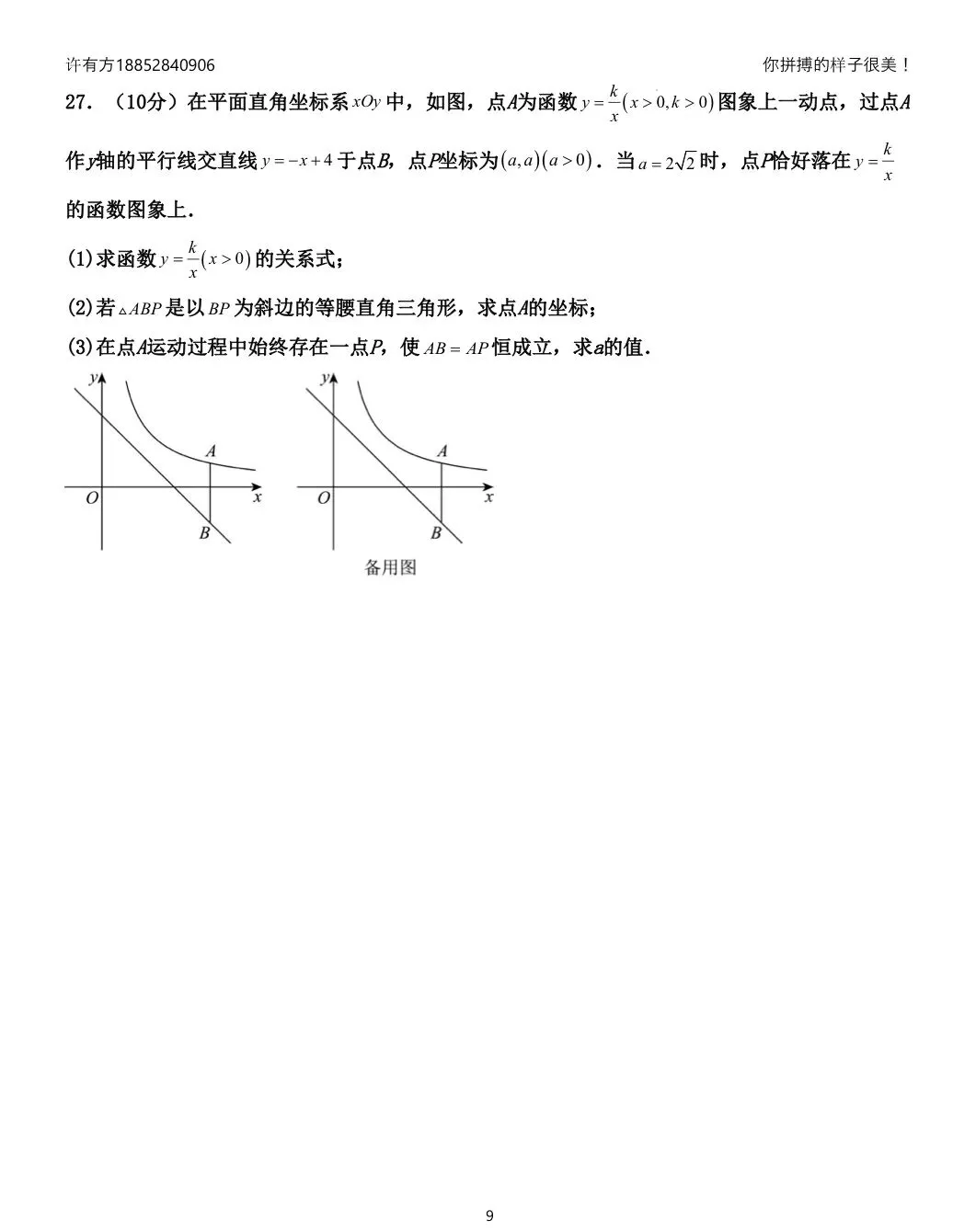 2026年苏州市初三数学第一次月考训练卷|10月-第10张图片-四季读书网