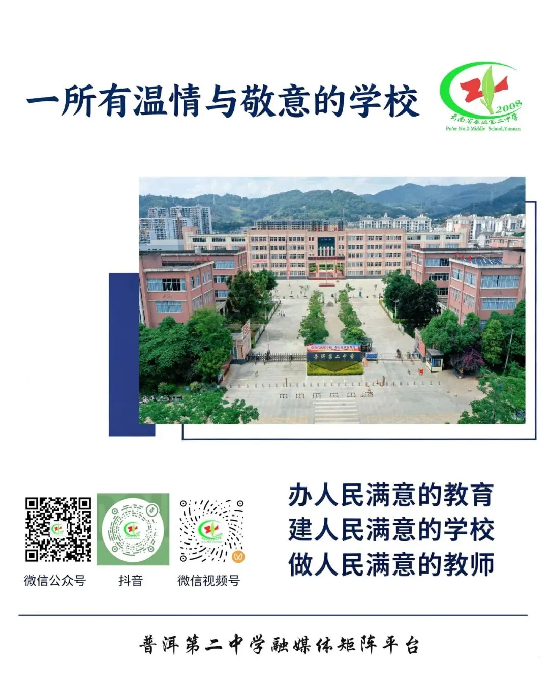 颂盛世华诞,燃初三芳华|我校初三年级成功举办国庆主题朗诵比赛-第32张图片-四季读书网