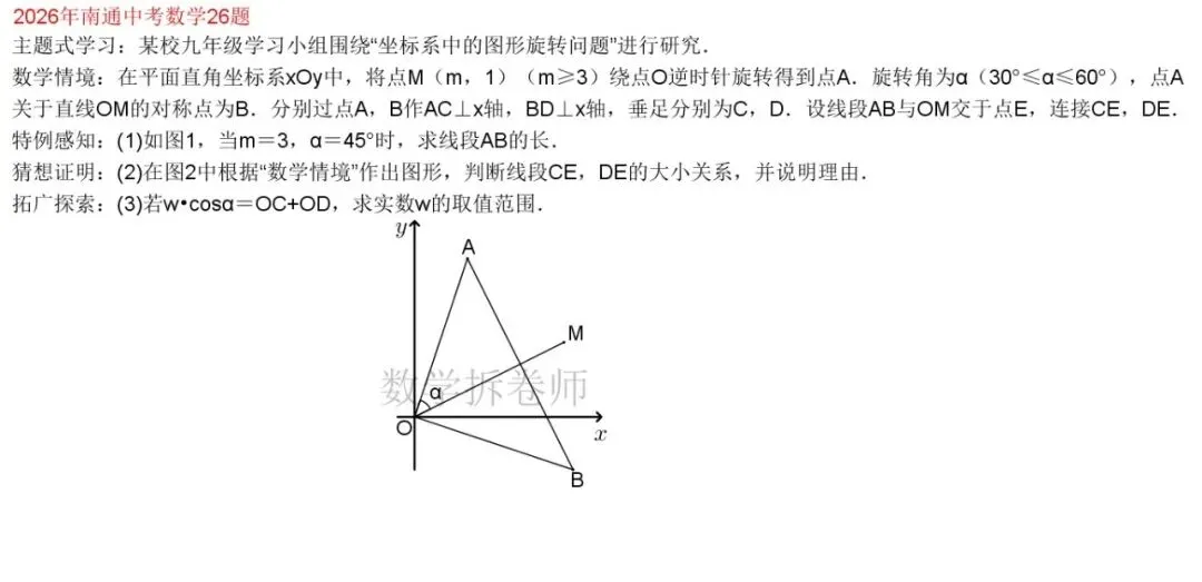 2026年南通中考数学25题(代几综合大题) 难度大2种方法-第1张图片-四季读书网 2026年南通中考数学25题(代几综合大题) 难度大2种方法-第1张图片-四季读书网