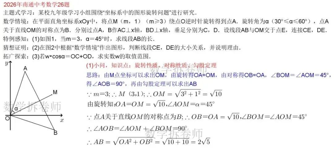 2026年南通中考数学25题(代几综合大题) 难度大2种方法-第2张图片-四季读书网 2026年南通中考数学25题(代几综合大题) 难度大2种方法-第2张图片-四季读书网
