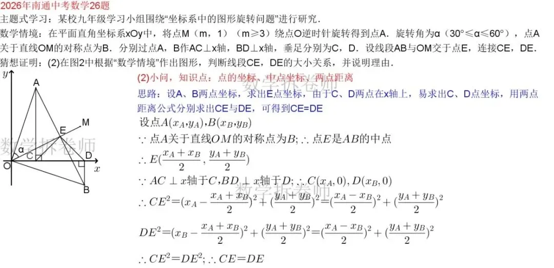 2026年南通中考数学25题(代几综合大题) 难度大2种方法-第3张图片-四季读书网 2026年南通中考数学25题(代几综合大题) 难度大2种方法-第3张图片-四季读书网