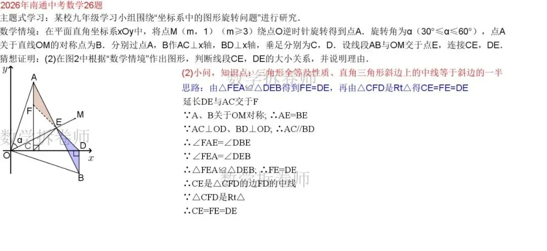 2026年南通中考数学25题(代几综合大题) 难度大2种方法-第4张图片-四季读书网 2026年南通中考数学25题(代几综合大题) 难度大2种方法-第4张图片-四季读书网