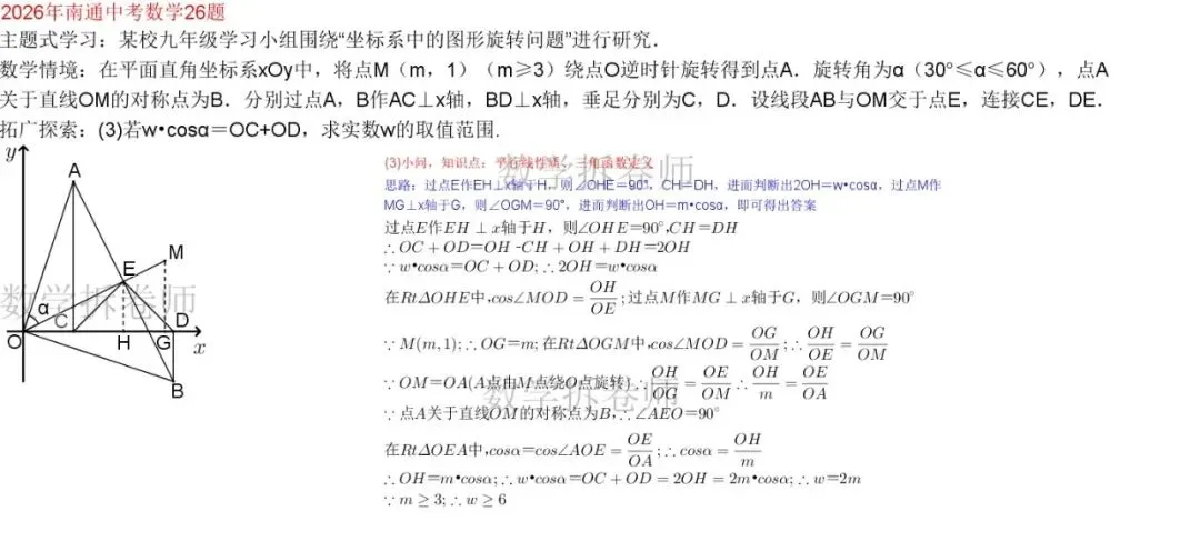 2026年南通中考数学25题(代几综合大题) 难度大2种方法-第5张图片-四季读书网 2026年南通中考数学25题(代几综合大题) 难度大2种方法-第5张图片-四季读书网