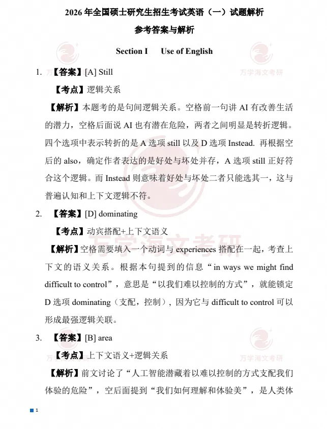 【考研】考研英语真题及答案解析(1980-2026)-第3张图片-四季读书网 【考研】考研英语真题及答案解析(1980-2026)-第3张图片-四季读书网