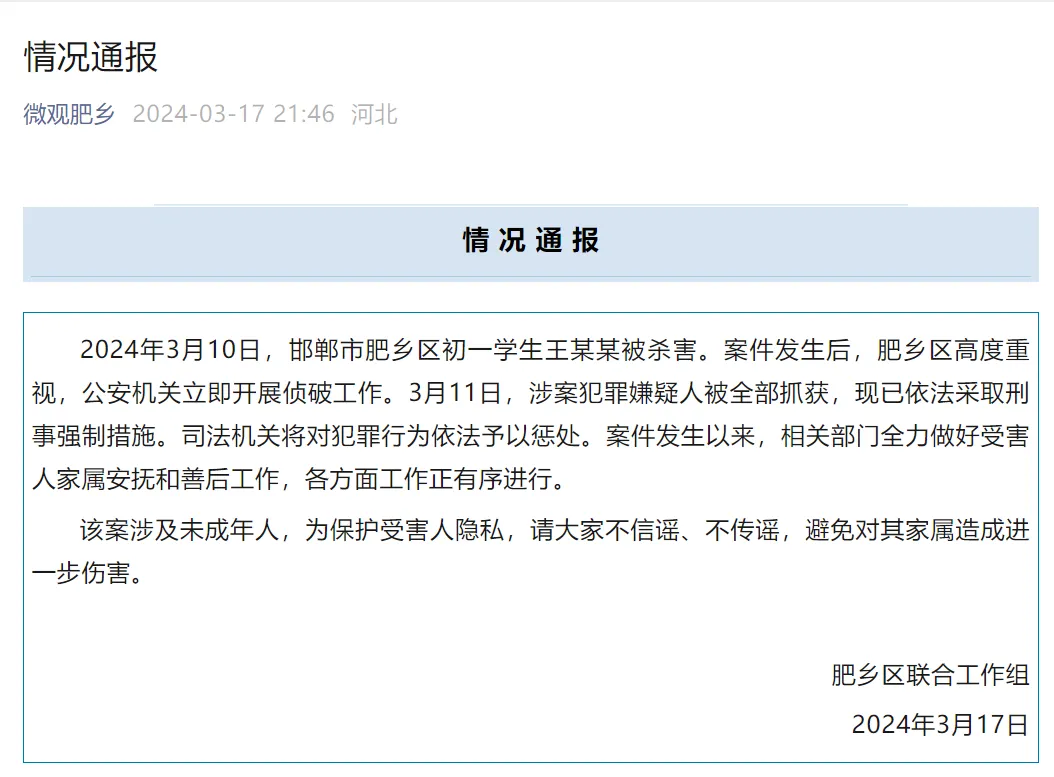 邯郸初一学生被杀害,网传颅骨照片不实-第3张图片-四季读书网