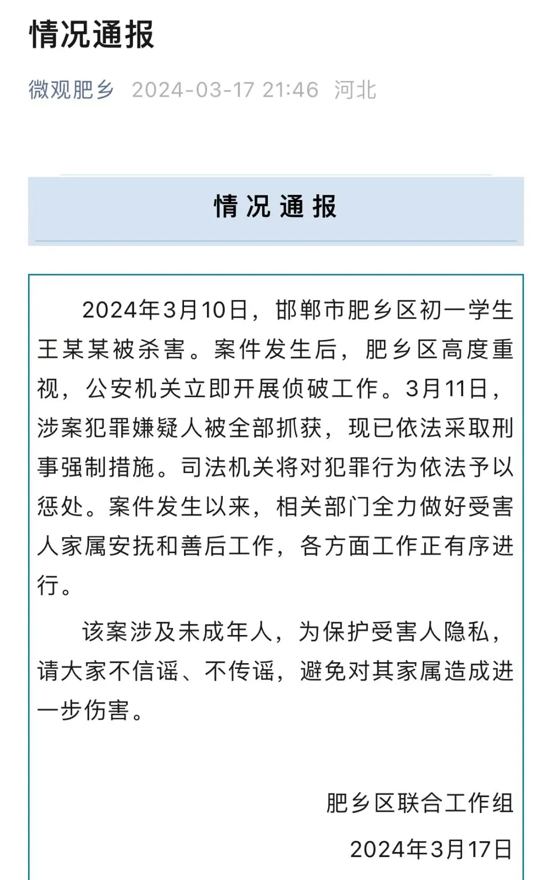 初一学生王某某被杀害,官方最新通报-第2张图片-四季读书网 初一学生王某某被杀害,官方最新通报-第2张图片-四季读书网