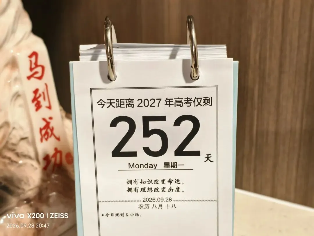 高考倒计时252:国庆已经安排满满的,想到都累-第1张图片-四季读书网