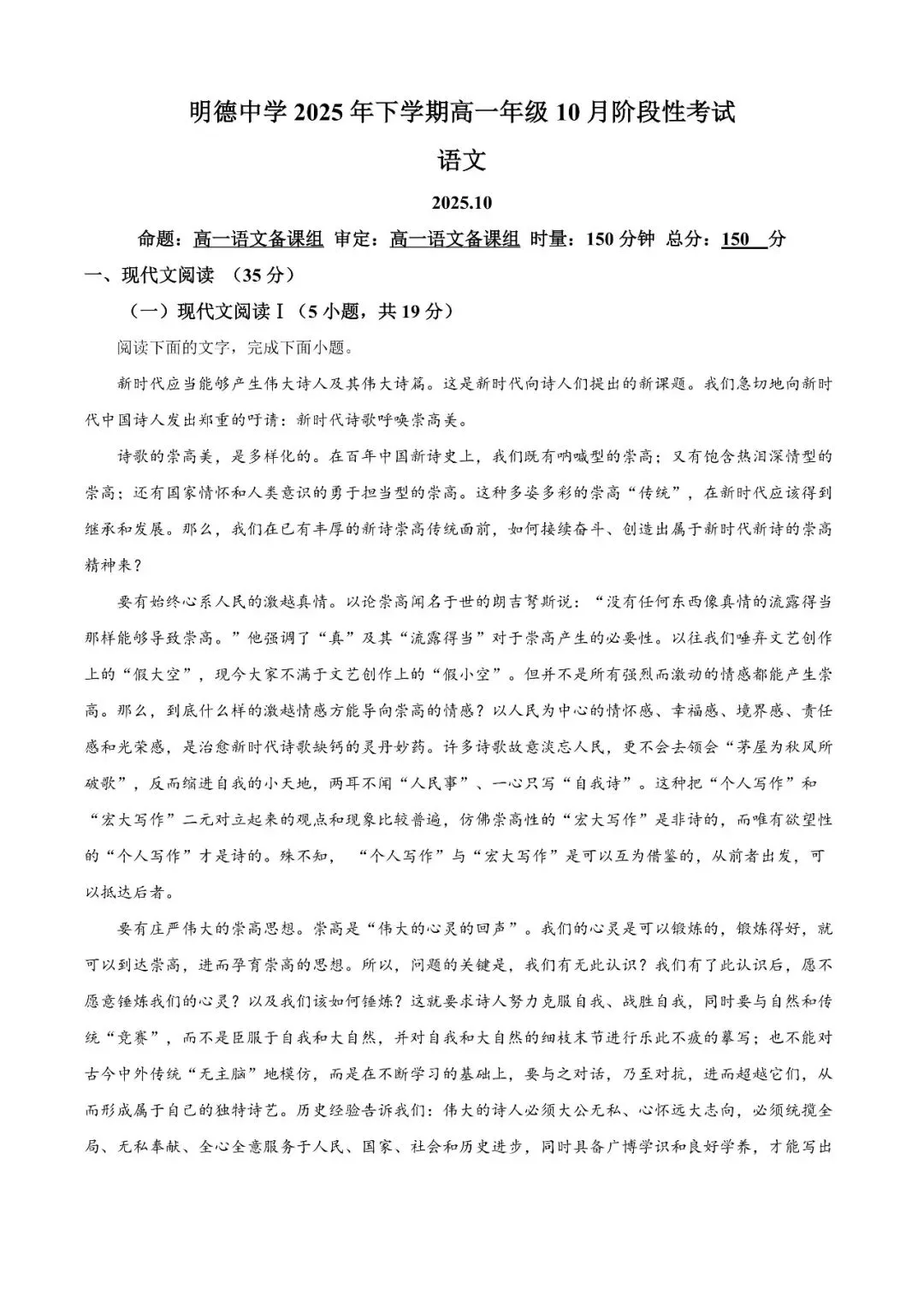 【真题汇总】——2025年长沙高一上册第一次月考语文试卷+参考答案(免费领取)-第9张图片-四季读书网 【真题汇总】——2025年长沙高一上册第一次月考语文试卷+参考答案(免费领取)-第9张图片-四季读书网