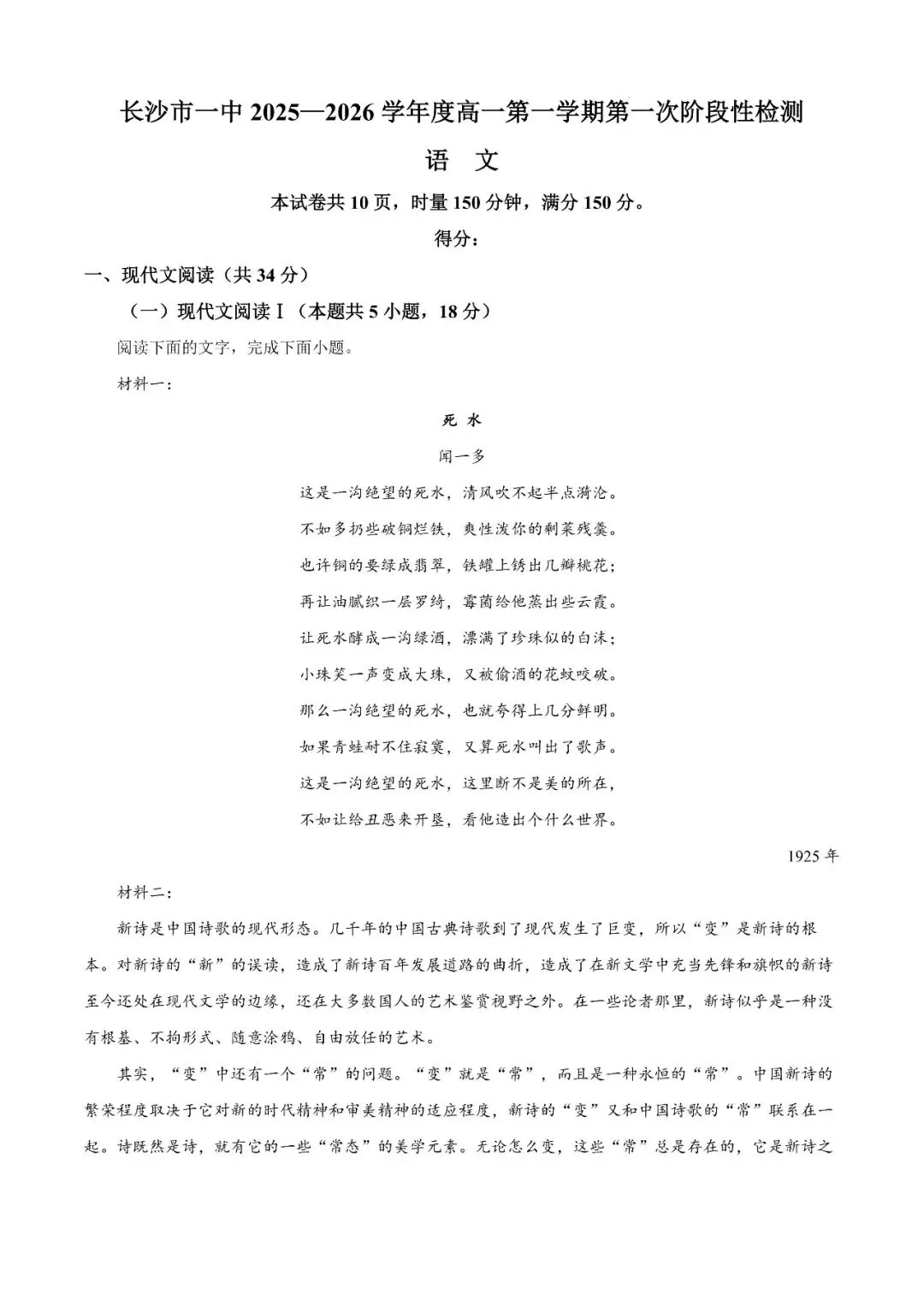 【真题汇总】——2025年长沙高一上册第一次月考语文试卷+参考答案(免费领取)-第10张图片-四季读书网 【真题汇总】——2025年长沙高一上册第一次月考语文试卷+参考答案(免费领取)-第10张图片-四季读书网