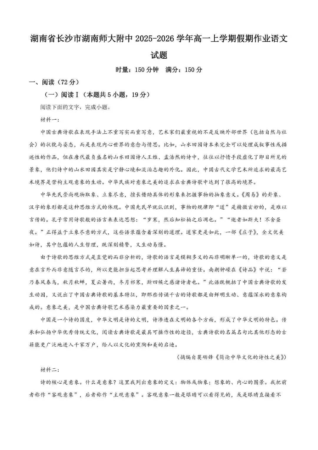 【真题汇总】——2025年长沙高一上册第一次月考语文试卷+参考答案(免费领取)-第11张图片-四季读书网 【真题汇总】——2025年长沙高一上册第一次月考语文试卷+参考答案(免费领取)-第11张图片-四季读书网