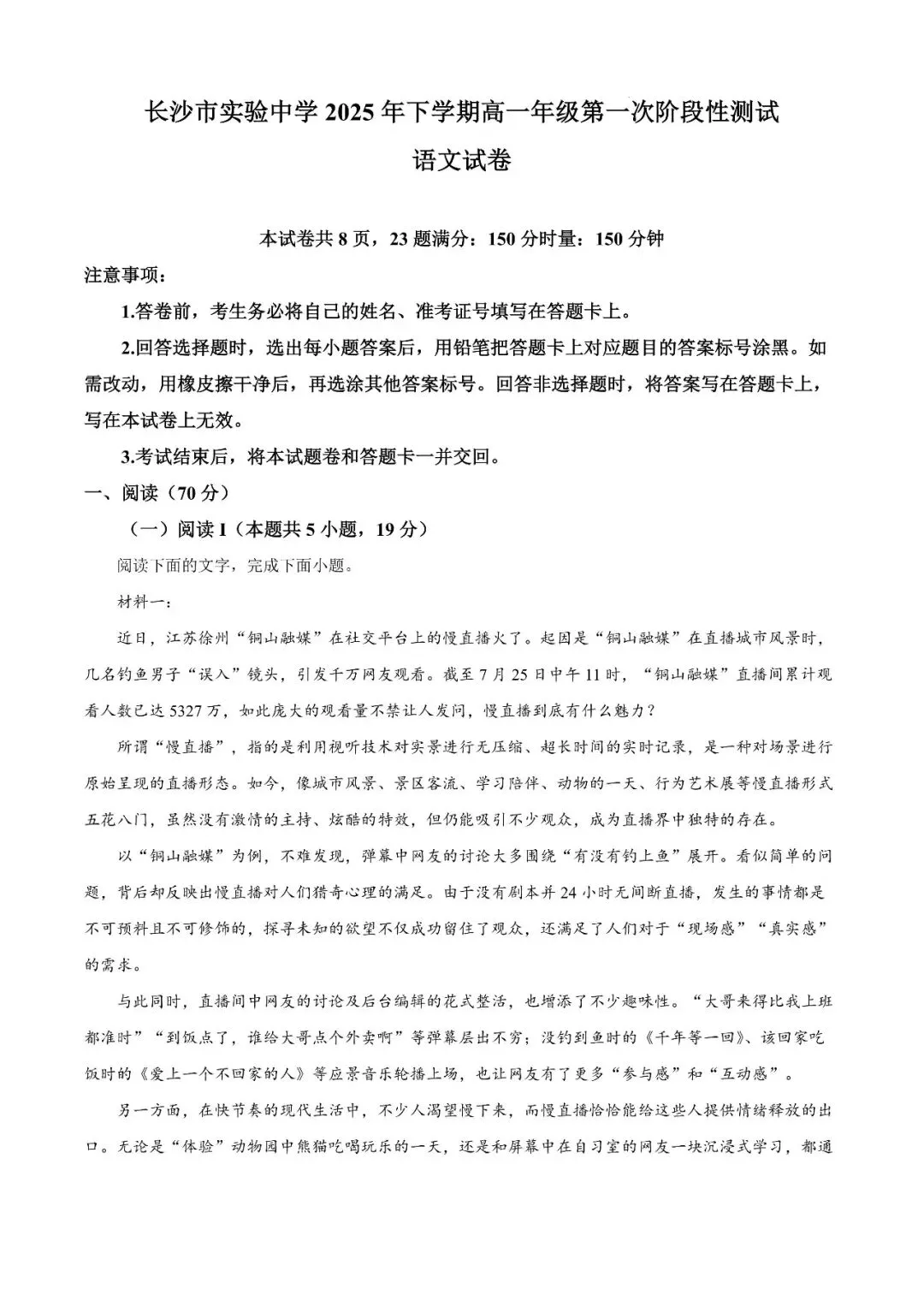 【真题汇总】——2025年长沙高一上册第一次月考语文试卷+参考答案(免费领取)-第13张图片-四季读书网 【真题汇总】——2025年长沙高一上册第一次月考语文试卷+参考答案(免费领取)-第13张图片-四季读书网