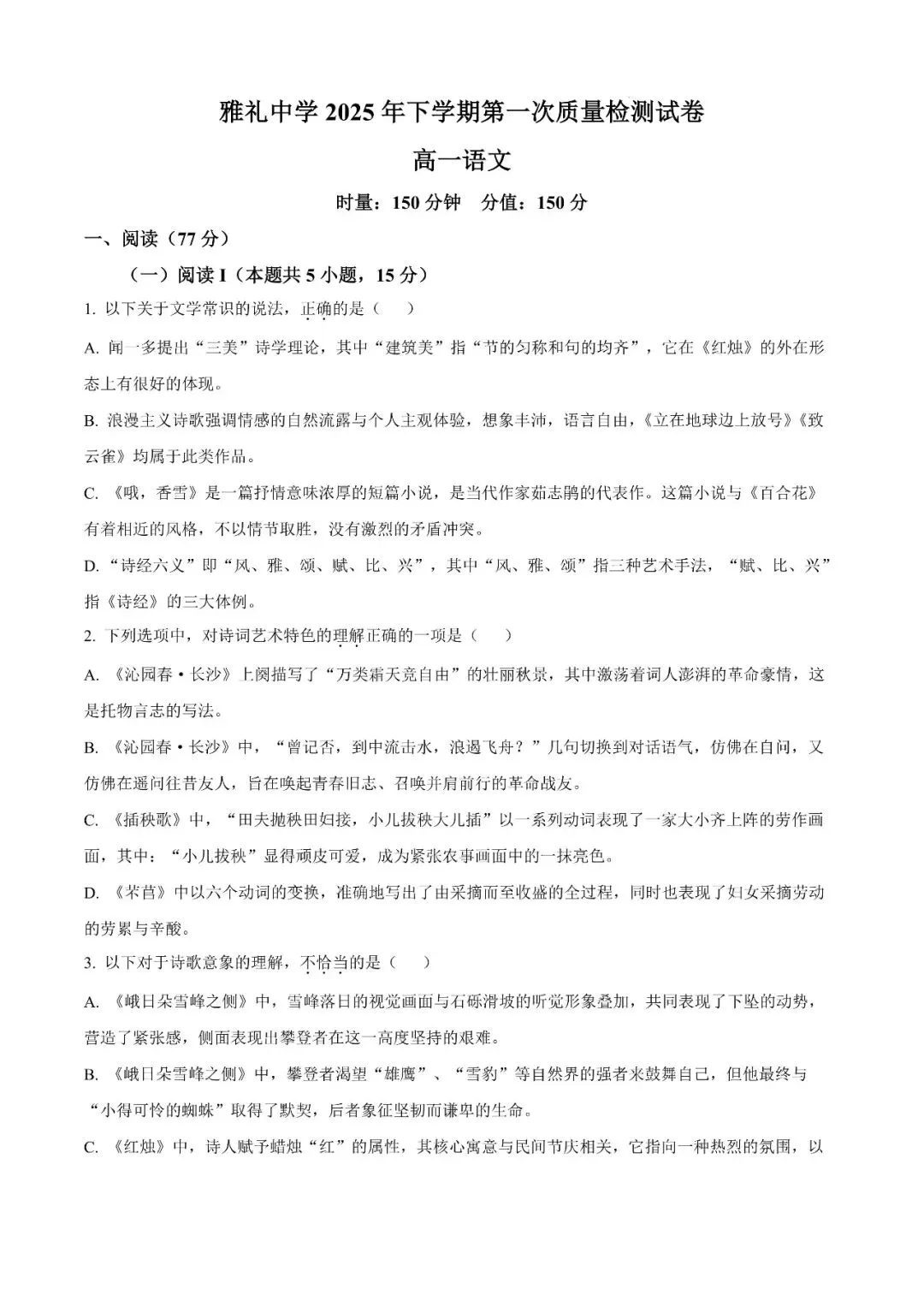 【真题汇总】——2025年长沙高一上册第一次月考语文试卷+参考答案(免费领取)-第14张图片-四季读书网 【真题汇总】——2025年长沙高一上册第一次月考语文试卷+参考答案(免费领取)-第14张图片-四季读书网