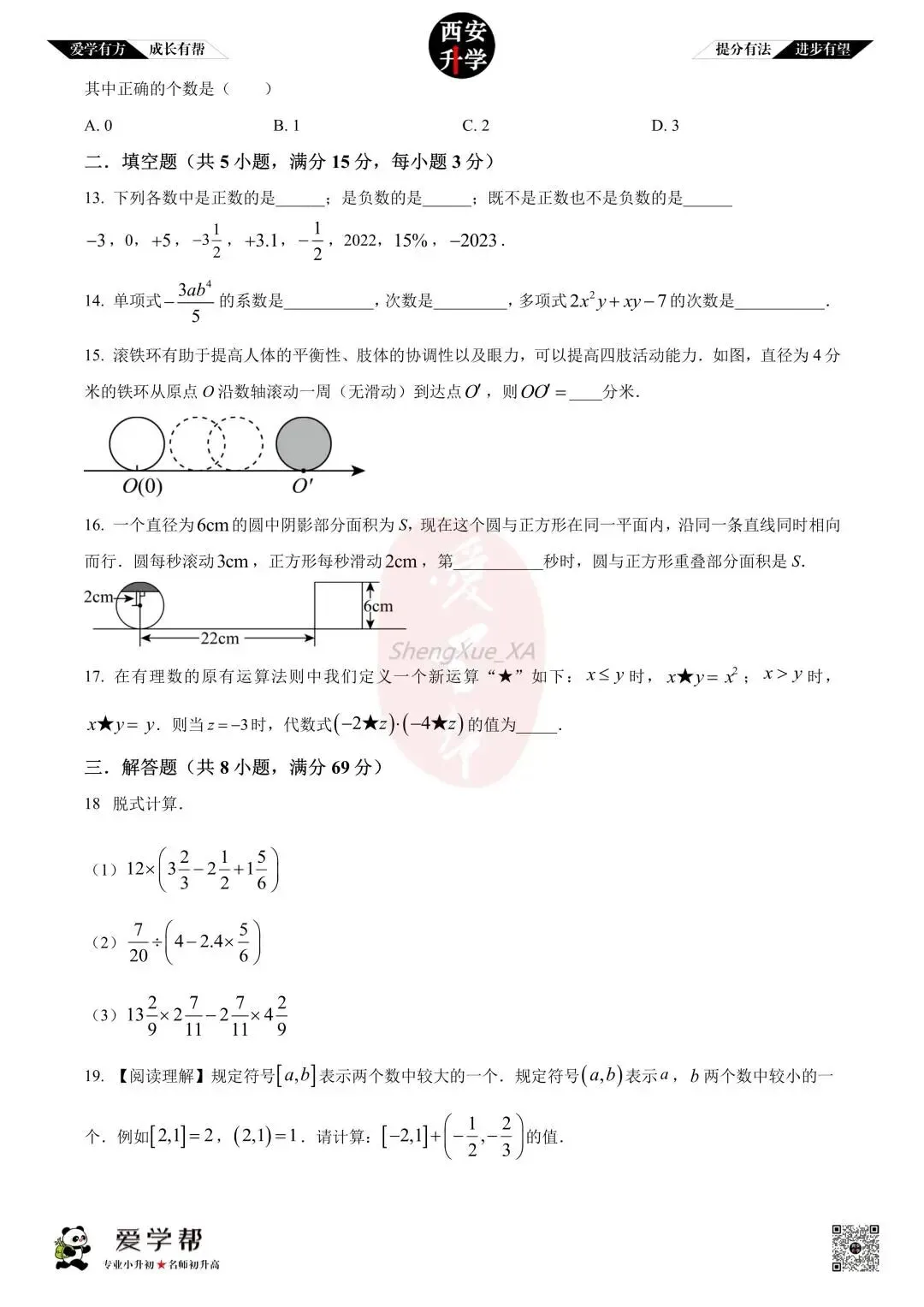 【初一真题 】七年级上学期 期中:师大附中(崇是)~数学(含答案解析)-第3张图片-四季读书网