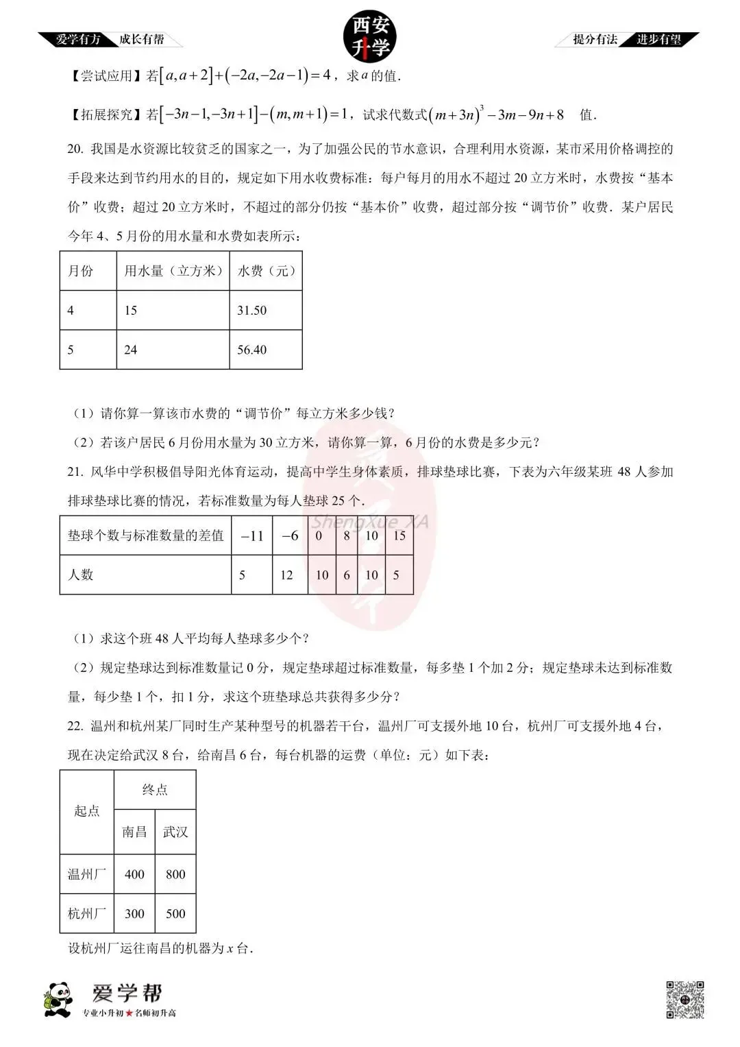 【初一真题 】七年级上学期 期中:师大附中(崇是)~数学(含答案解析)-第4张图片-四季读书网