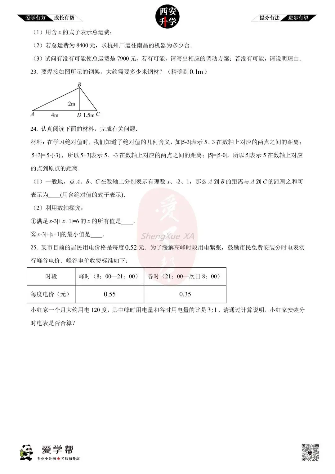 【初一真题 】七年级上学期 期中:师大附中(崇是)~数学(含答案解析)-第5张图片-四季读书网