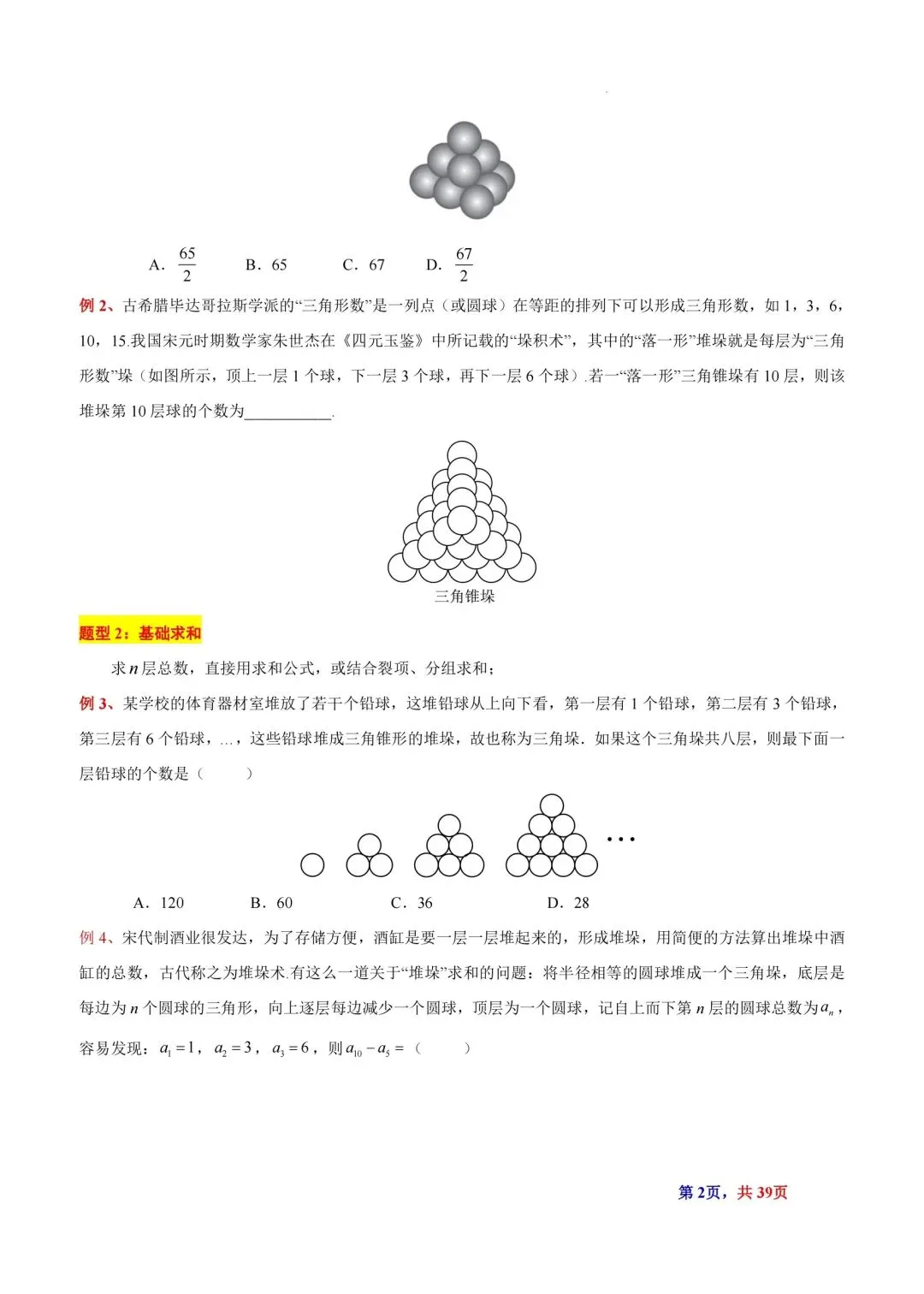 题型汇总:高考数学中三角垛五种题型及解法-第1张图片-四季读书网