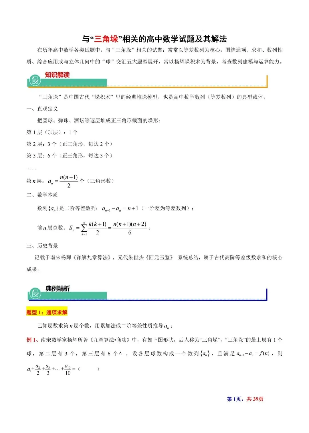 题型汇总:高考数学中三角垛五种题型及解法-第2张图片-四季读书网