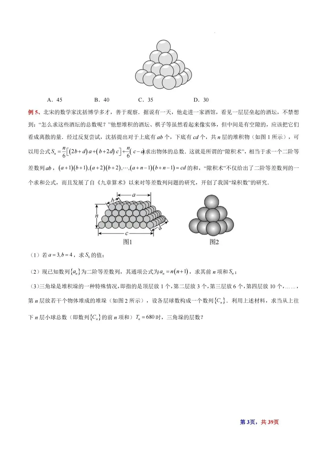 题型汇总:高考数学中三角垛五种题型及解法-第3张图片-四季读书网