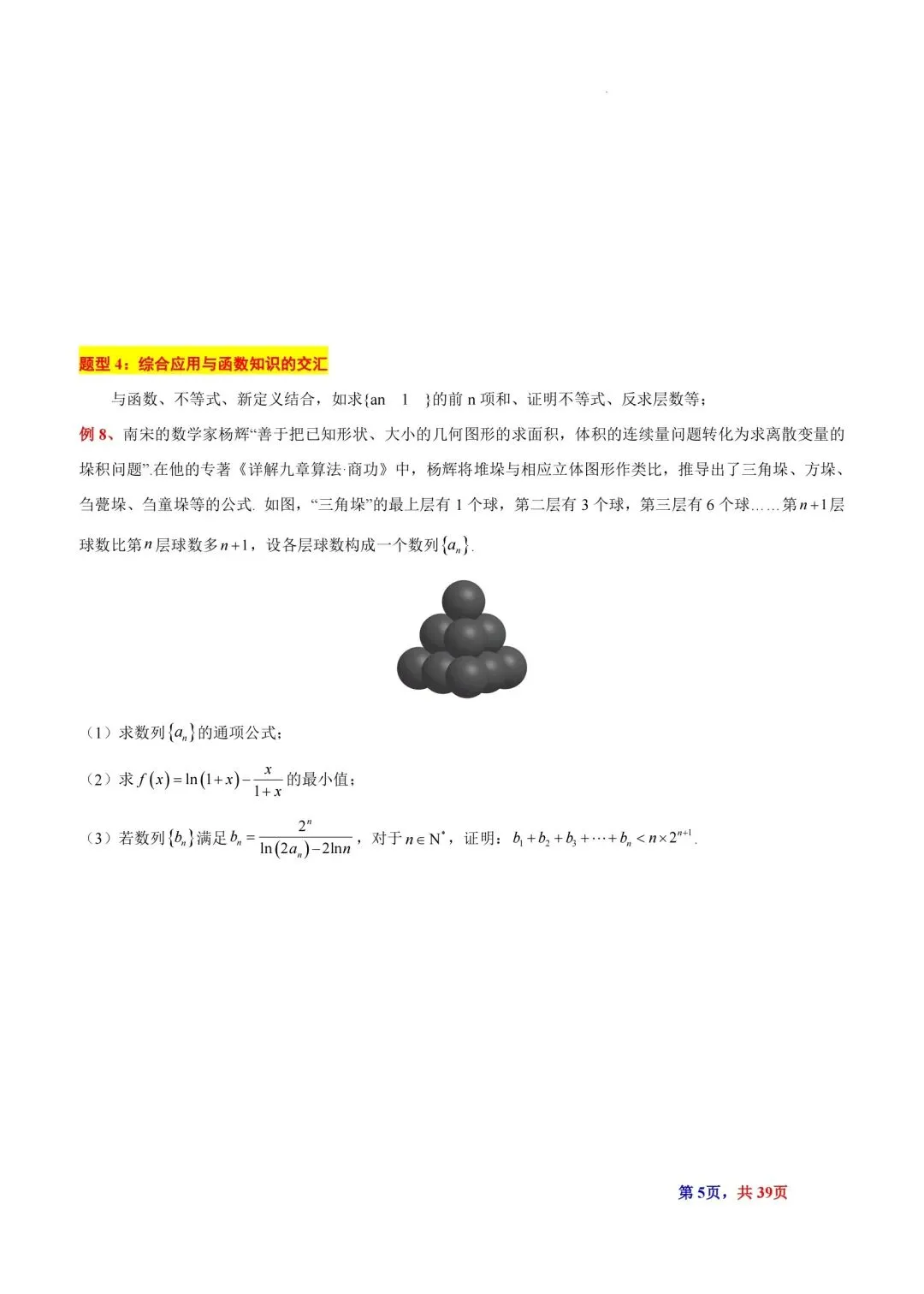 题型汇总:高考数学中三角垛五种题型及解法-第5张图片-四季读书网