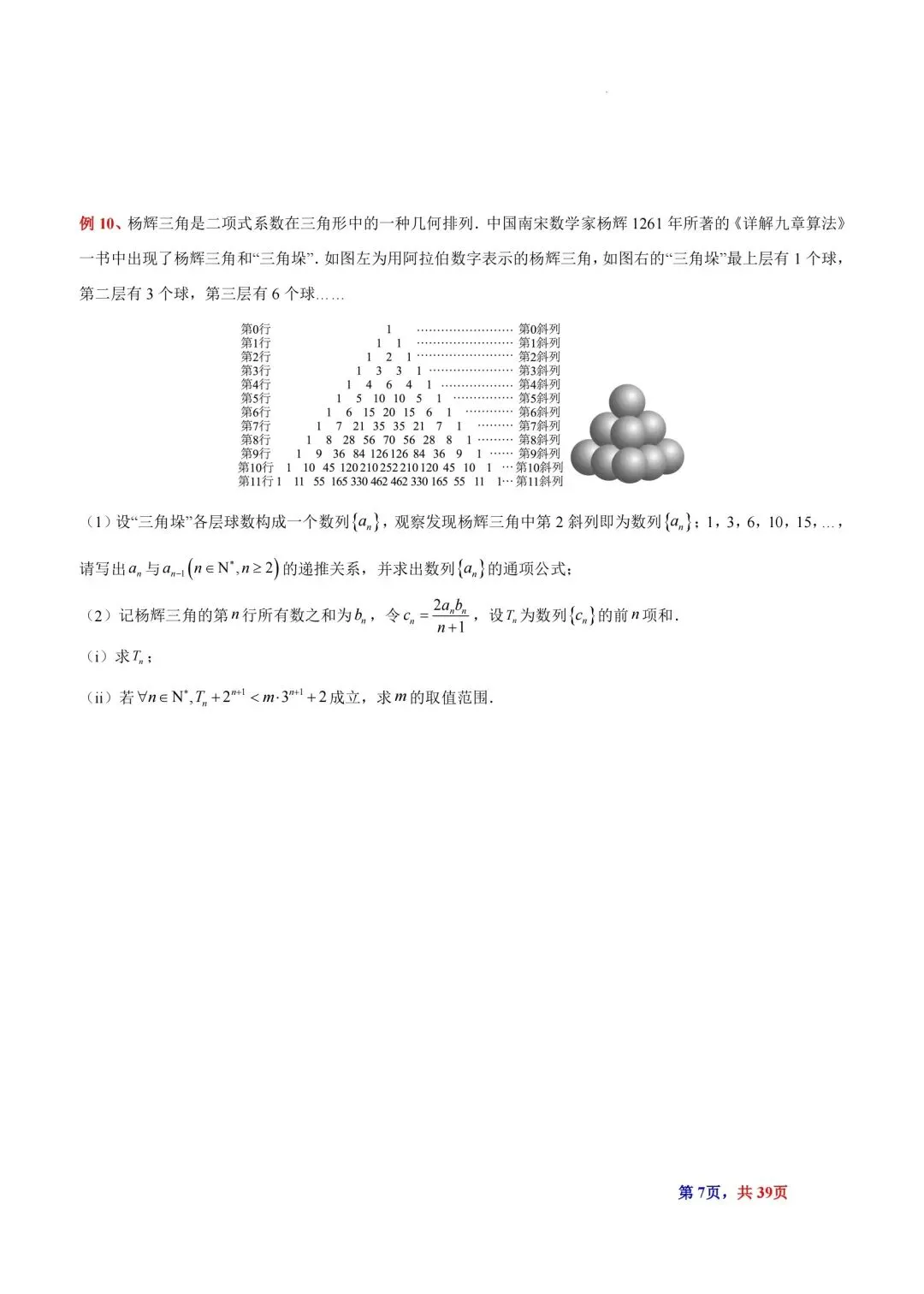 题型汇总:高考数学中三角垛五种题型及解法-第6张图片-四季读书网