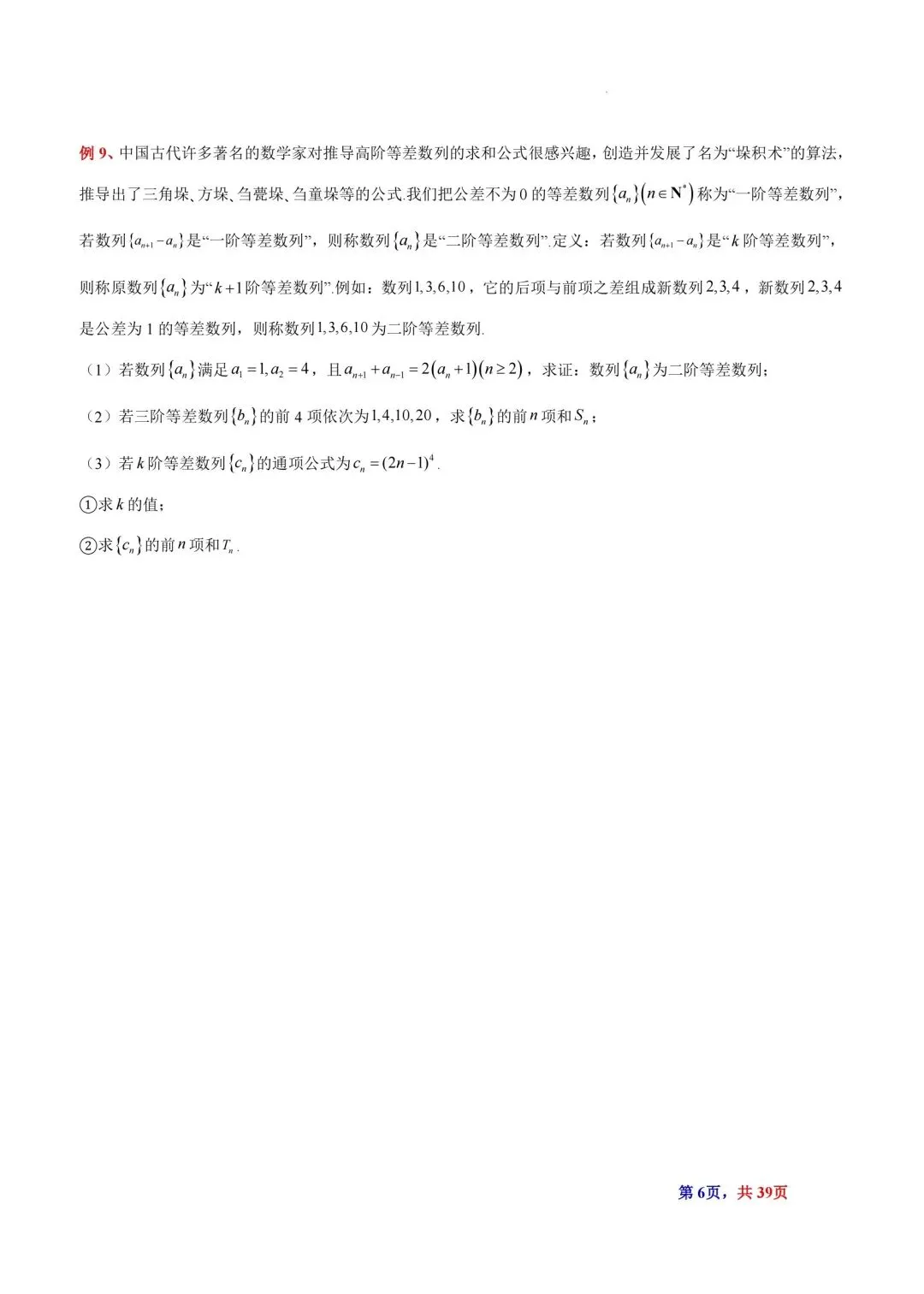 题型汇总:高考数学中三角垛五种题型及解法-第7张图片-四季读书网