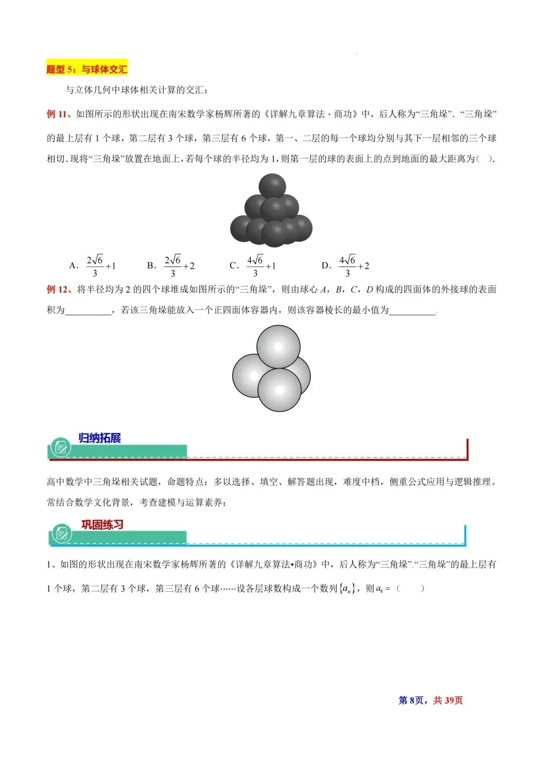 题型汇总:高考数学中三角垛五种题型及解法-第8张图片-四季读书网