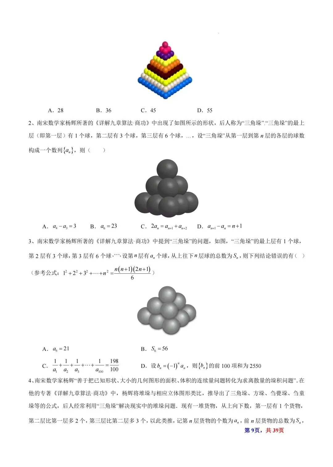 题型汇总:高考数学中三角垛五种题型及解法-第9张图片-四季读书网