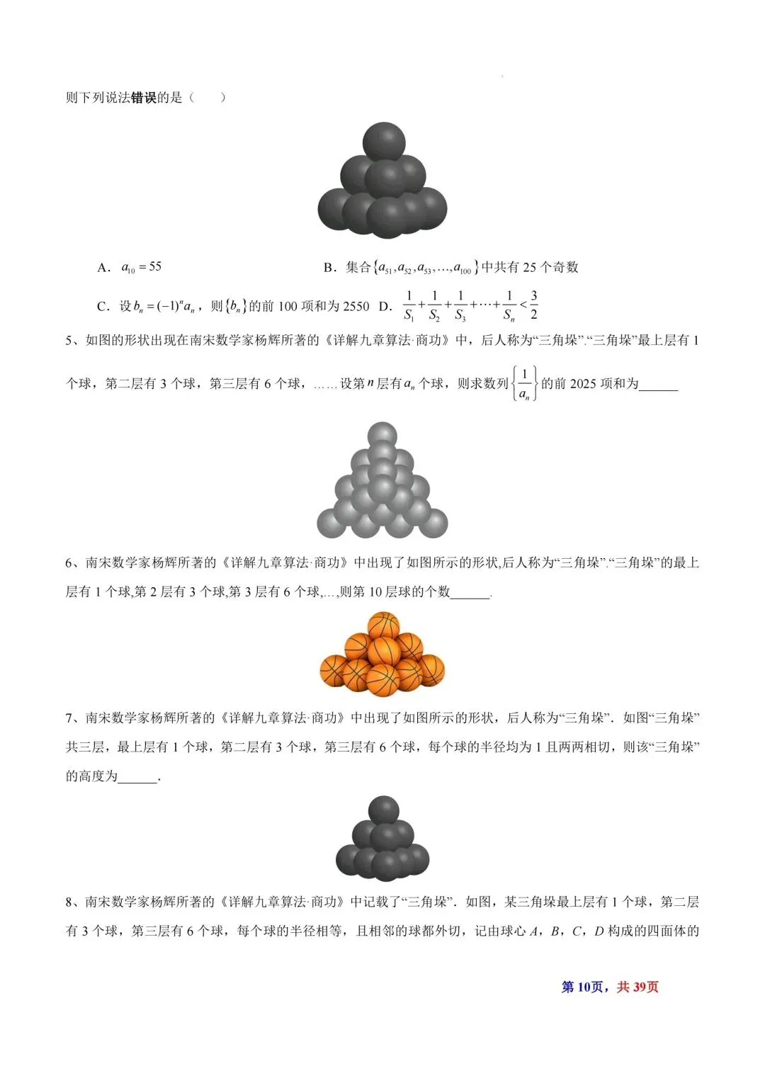 题型汇总:高考数学中三角垛五种题型及解法-第10张图片-四季读书网