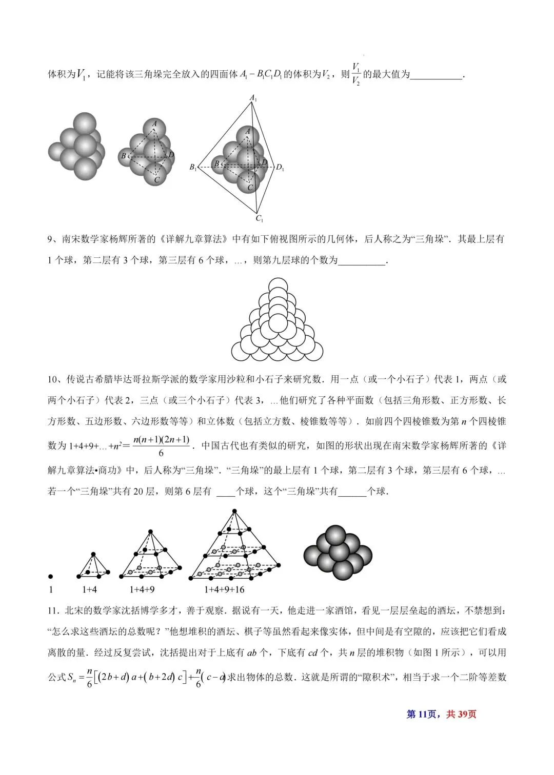题型汇总:高考数学中三角垛五种题型及解法-第11张图片-四季读书网