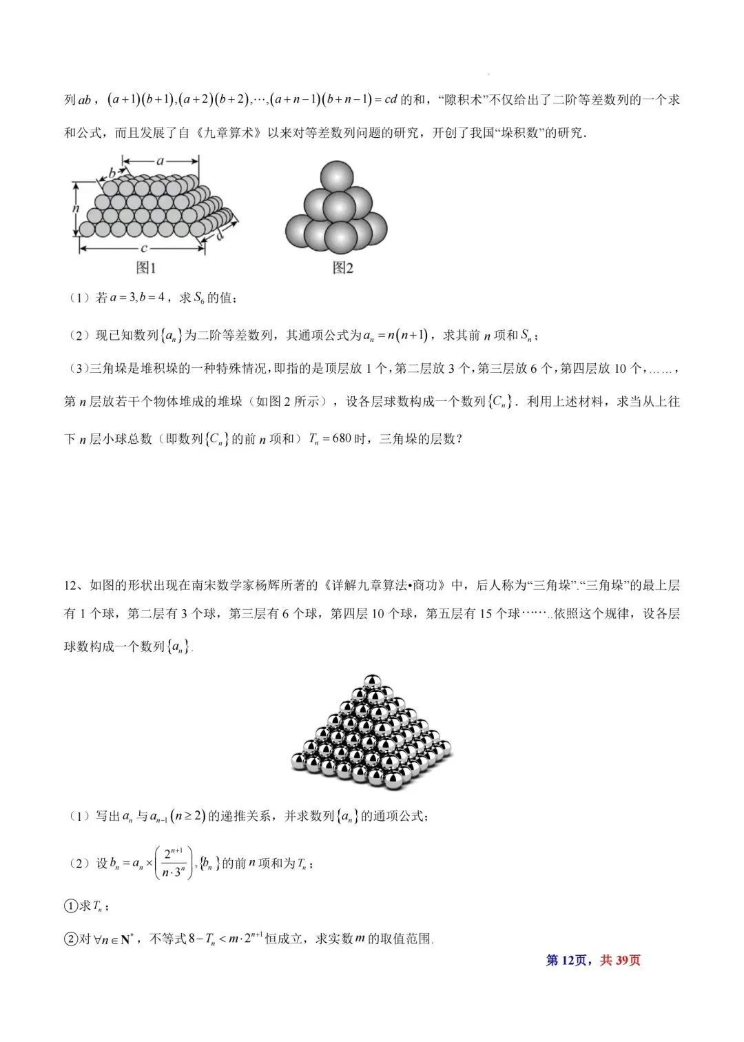 题型汇总:高考数学中三角垛五种题型及解法-第12张图片-四季读书网