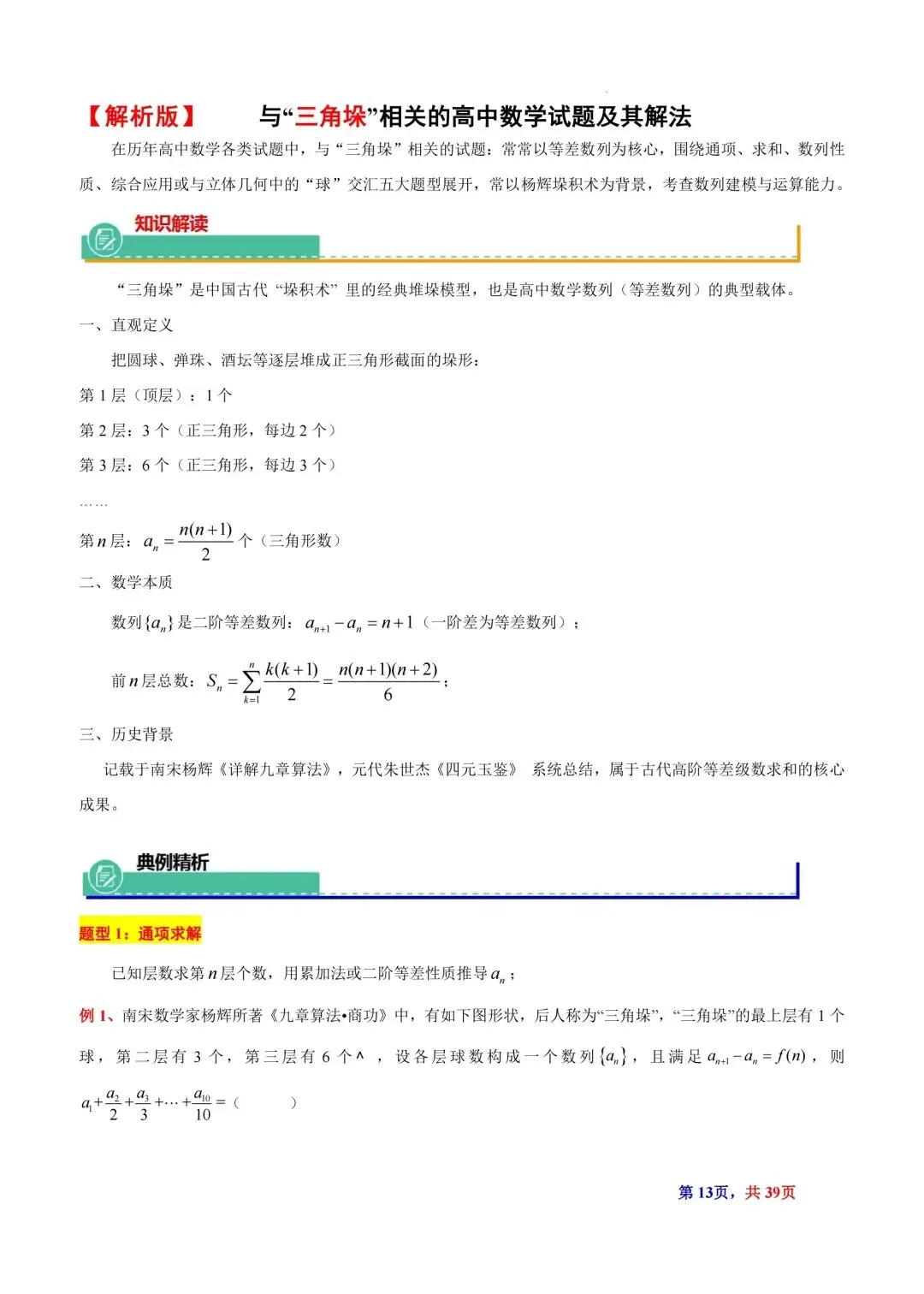 题型汇总:高考数学中三角垛五种题型及解法-第13张图片-四季读书网
