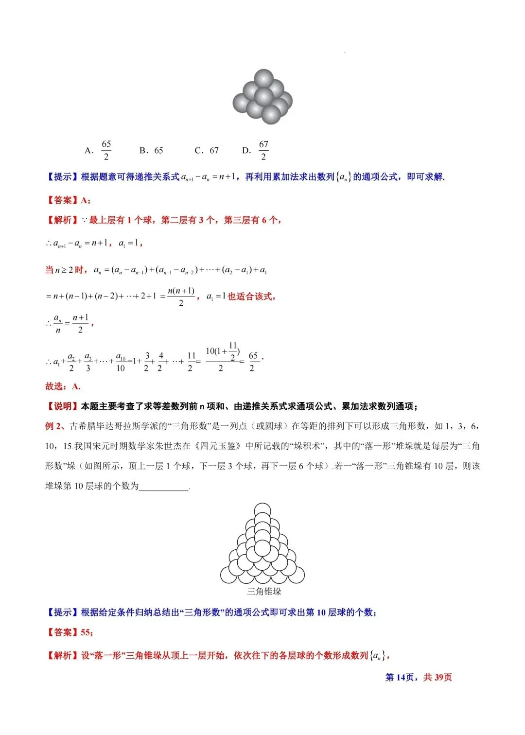 题型汇总:高考数学中三角垛五种题型及解法-第14张图片-四季读书网